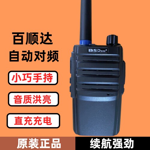 百顺达对讲机BSD600小巧远距离