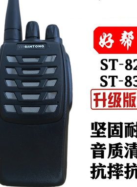 威科三通 ST-830 对讲机 VK·SANTONG 三通 st830对讲机 选配耳机