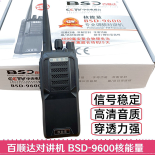 百顺达 BSD 9600 对讲机 BSD-9600 对讲机 VK-4000D 百顺达对讲机