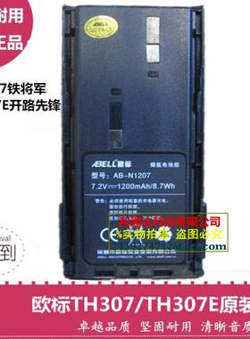 欧标TH307G/TH307E对讲机电池 AB-N1207开路先锋电池