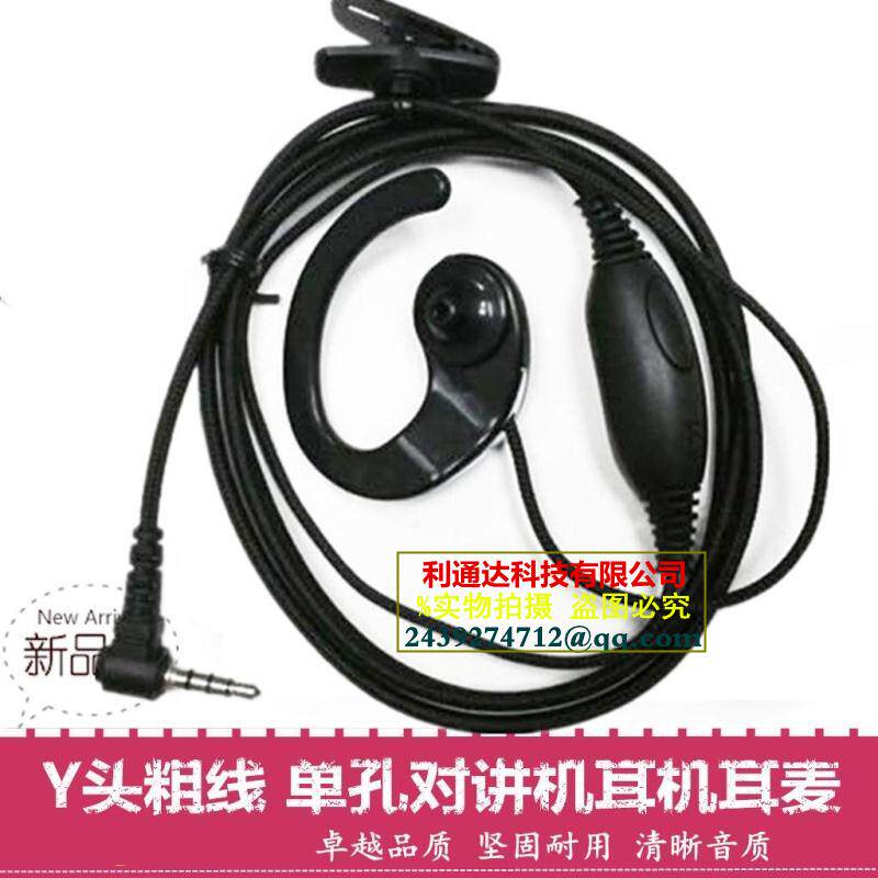 泉盛单孔对讲机耳机耳麦 Y头粗线 TG-K58MINI/500 TM-800/810/850