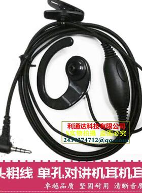 泉盛单孔对讲机耳机耳麦 Y头粗线 TG-K58MINI/500 TM-800/810/850