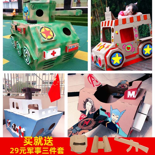 儿童手工制作玩具坦克模型纸板纸箱DIY涂色可坐绘画飞机汽车房子 - 封面