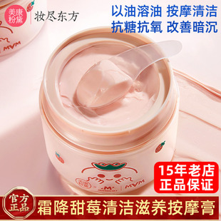 美康粉黛按摩膏面部脸部深层清洁毛孔污垢黑头白头滋养抗氧化糖化