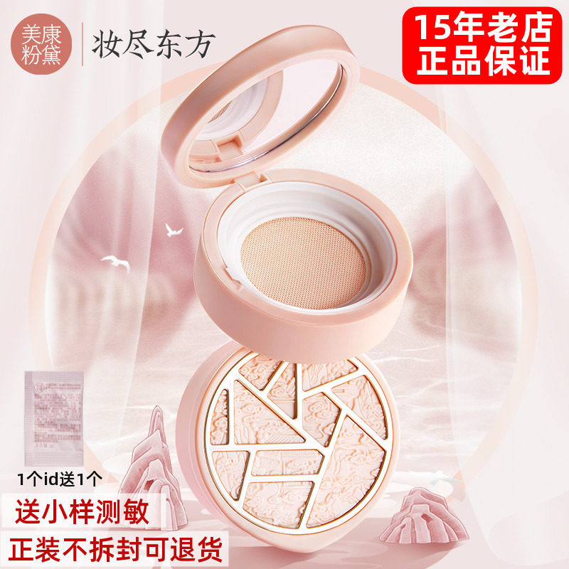 美康粉黛旷野玫瑰散粉定场诗限定版透明持久定妆控油吸油哑光蜜粉,彩妆/香水/美妆工具,蜜粉/散粉,淘宝优惠券,粉丝福利购,淘宝优惠卷