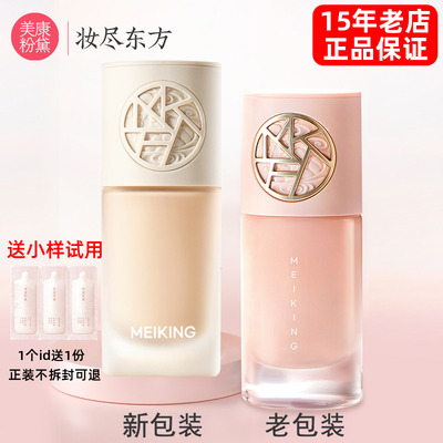 水润轻薄控油养肤粉底液