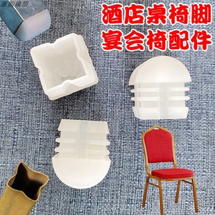 宴会椅脚塞酒店椅子脚套垫子腿脚垫桌椅加厚耐磨通用型保护垫地板