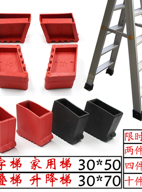人字梯铝合金梯子工程梯升降梯配件加厚腿套防滑耐磨加厚橡胶包邮