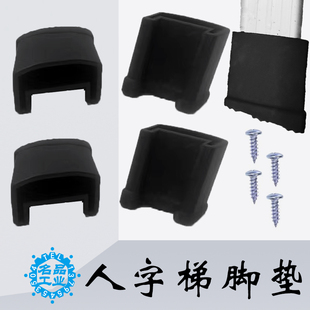 3470面包脚人字梯脚套橡皮防滑工程升降活动脚套家用梯配件优质套