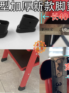 家用梯子脚套多功能折叠梯铝合金人字梯加厚防滑脚垫配件红色梯形