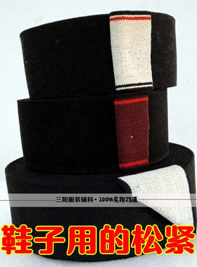 加宽单鞋高弹力橡筋松紧带