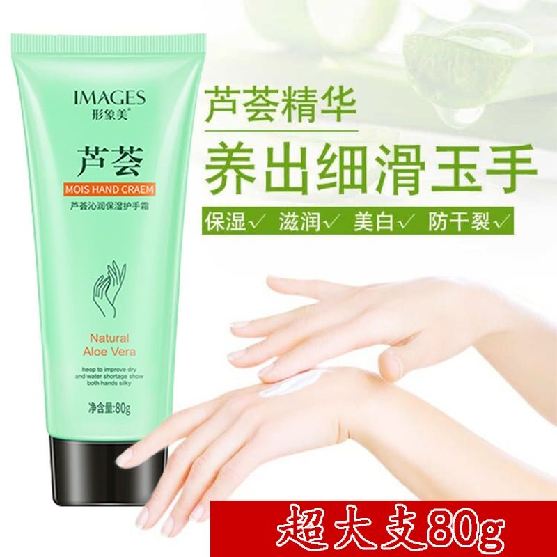 芦荟护手霜防干防清爽不油腻湿润