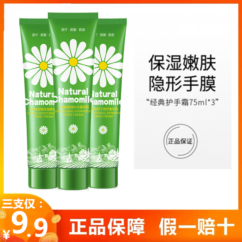 德国小甘菊护手霜女滋润保湿补水嫩白便携小巧随身采词洋甘菊雏菊
