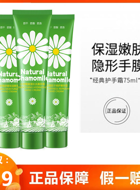 德国小甘菊护手霜女滋润保湿补水嫩白便携小巧随身采词洋甘菊雏菊