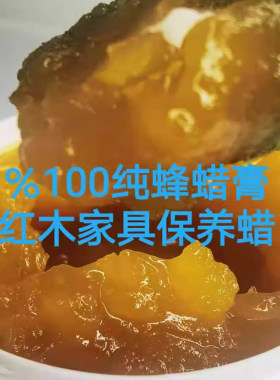 红木家具专用保养蜡木地板养护蜡