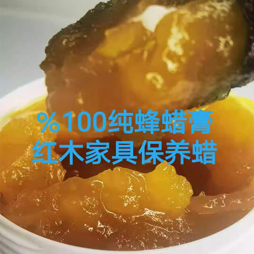 红木家具专用保养蜡木地板养护蜡