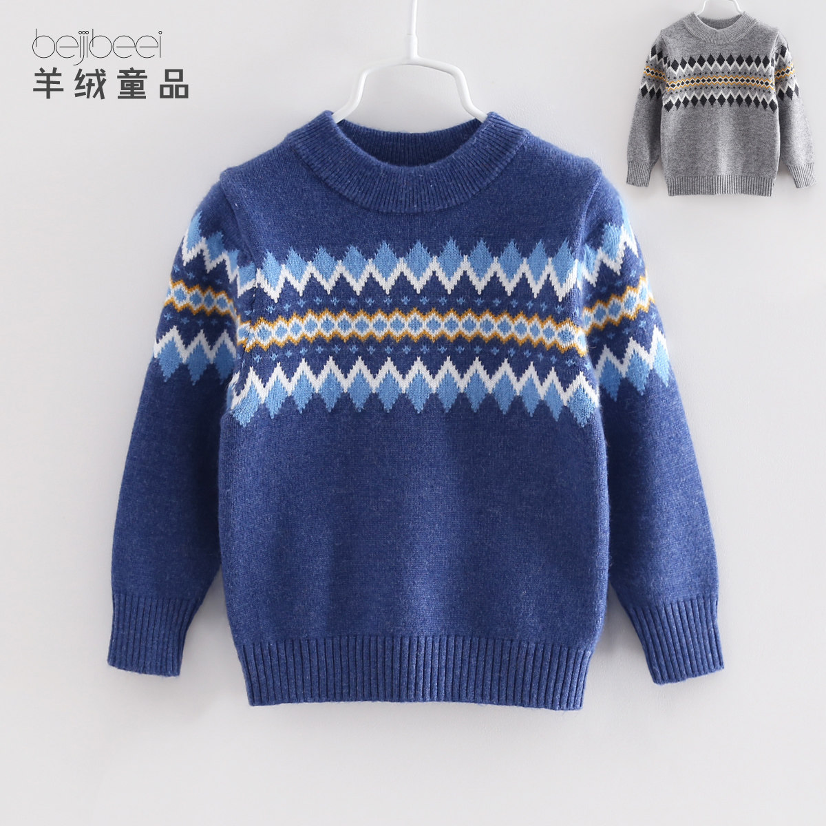秋冬学院风中大童羊绒衫加厚男童圆领套头针织打底衫儿童羊毛毛衣,童装/婴儿装/亲子装,毛衣/针织衫,淘宝优惠券,粉丝福利购,淘宝优惠卷
