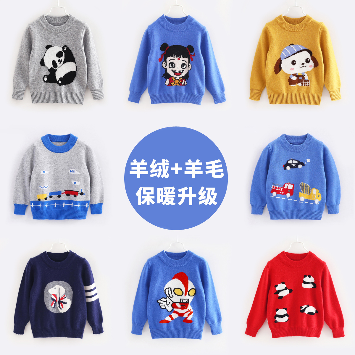 秋冬季宝宝卡通毛衣儿童套头羊绒针织衫男童毛线衣打底小童羊毛衫