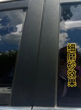 汽车车门边框贴纸中柱AB柱贴膜门柱门框黑色改色膜磨砂黑哑光黑亮