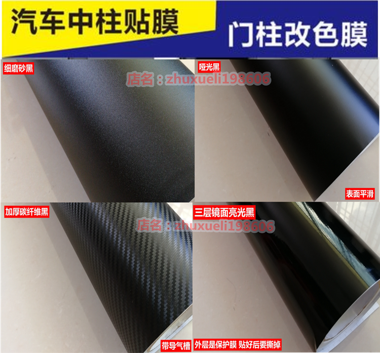 中柱贴纸改色膜磨砂哑光汽车
