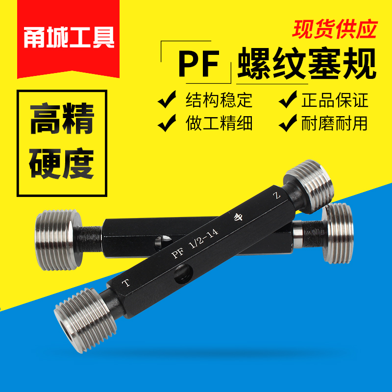 PF锥管螺纹通止规， PF锥度螺纹环塞规PF1/8 1/4 1/2 3/4非标定做