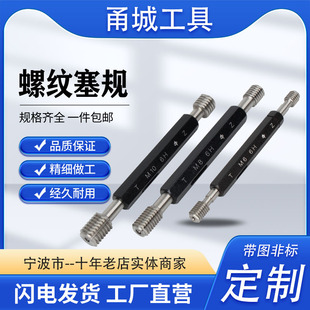 6H公制螺纹塞规普通内牙规非标定做通止量规 2M31 M17 M18x1.5M20