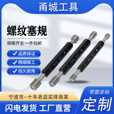 公制螺纹塞规高精度量规