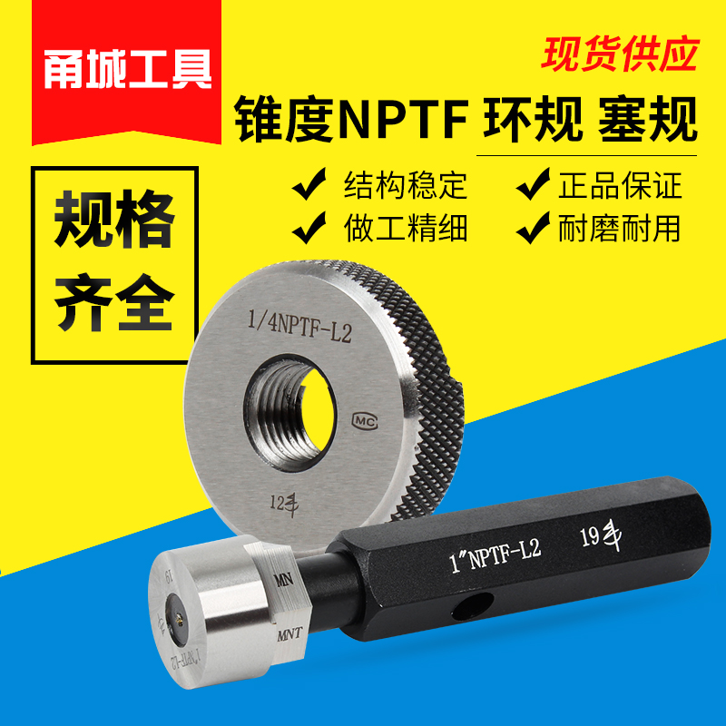 哈尔滨NPTF1/8 1/4 1-1/2 圆锥螺纹塞规三件套规 L1 L2光面塞规