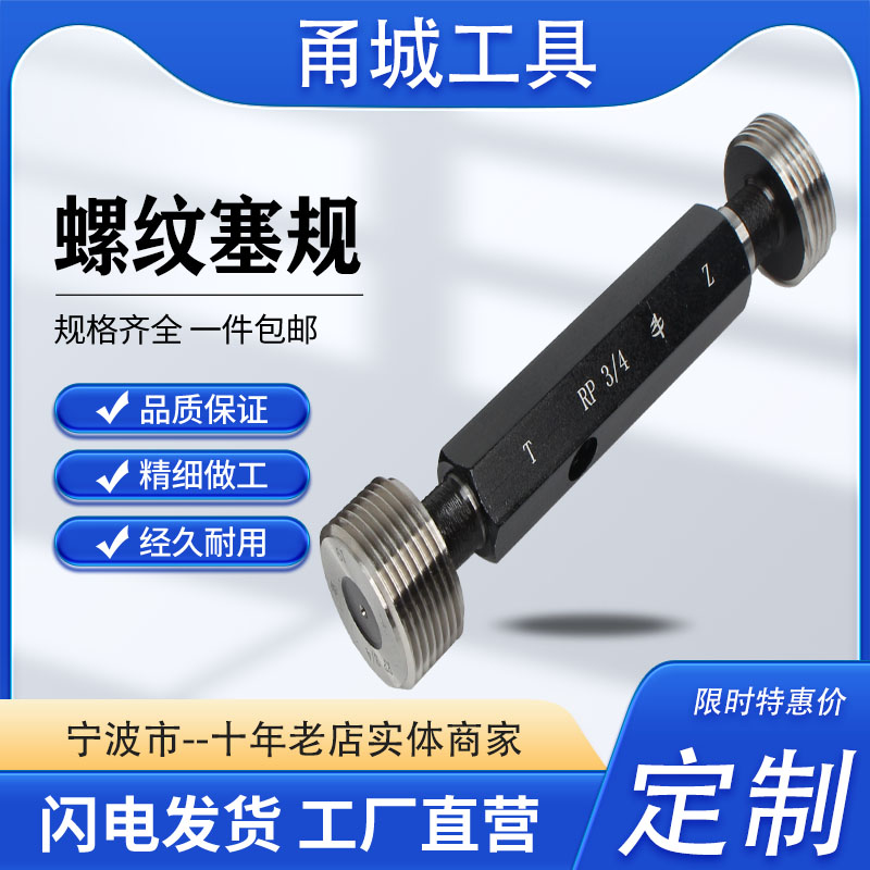 哈尔滨塞规惠友高精度塞规