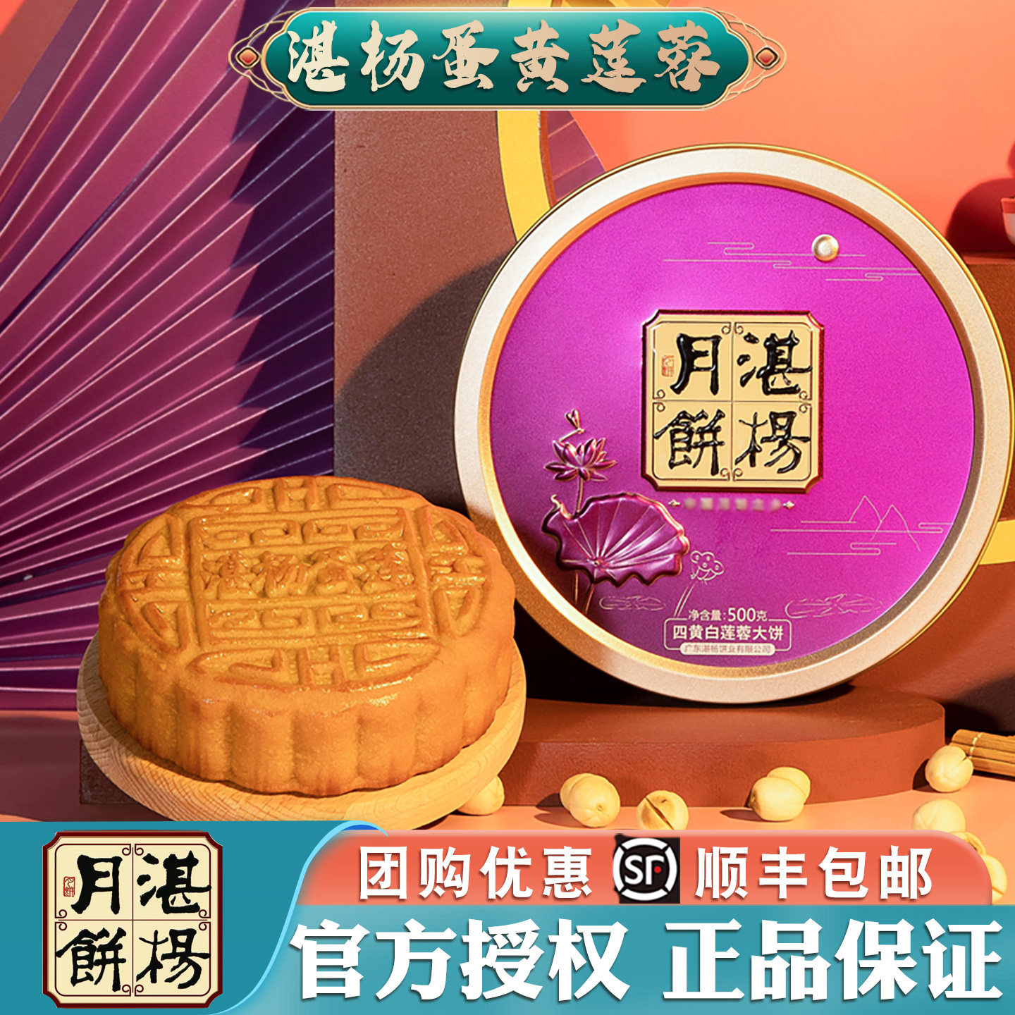 吴川湛杨蛋黄莲蓉月饼月饼之乡