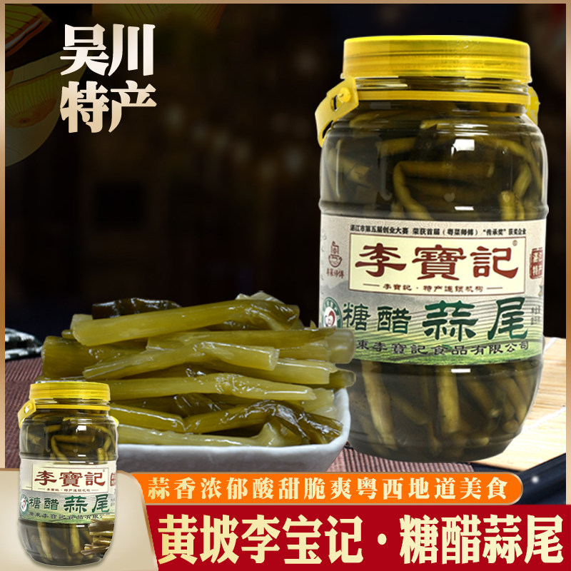 湛江吴川特产黄坡李宝记糖醋蒜尾甜酸蒜下饭菜开胃餐前小吃