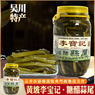 湛江吴川特产黄坡李宝记糖醋蒜尾甜酸蒜下饭菜开胃餐前小吃