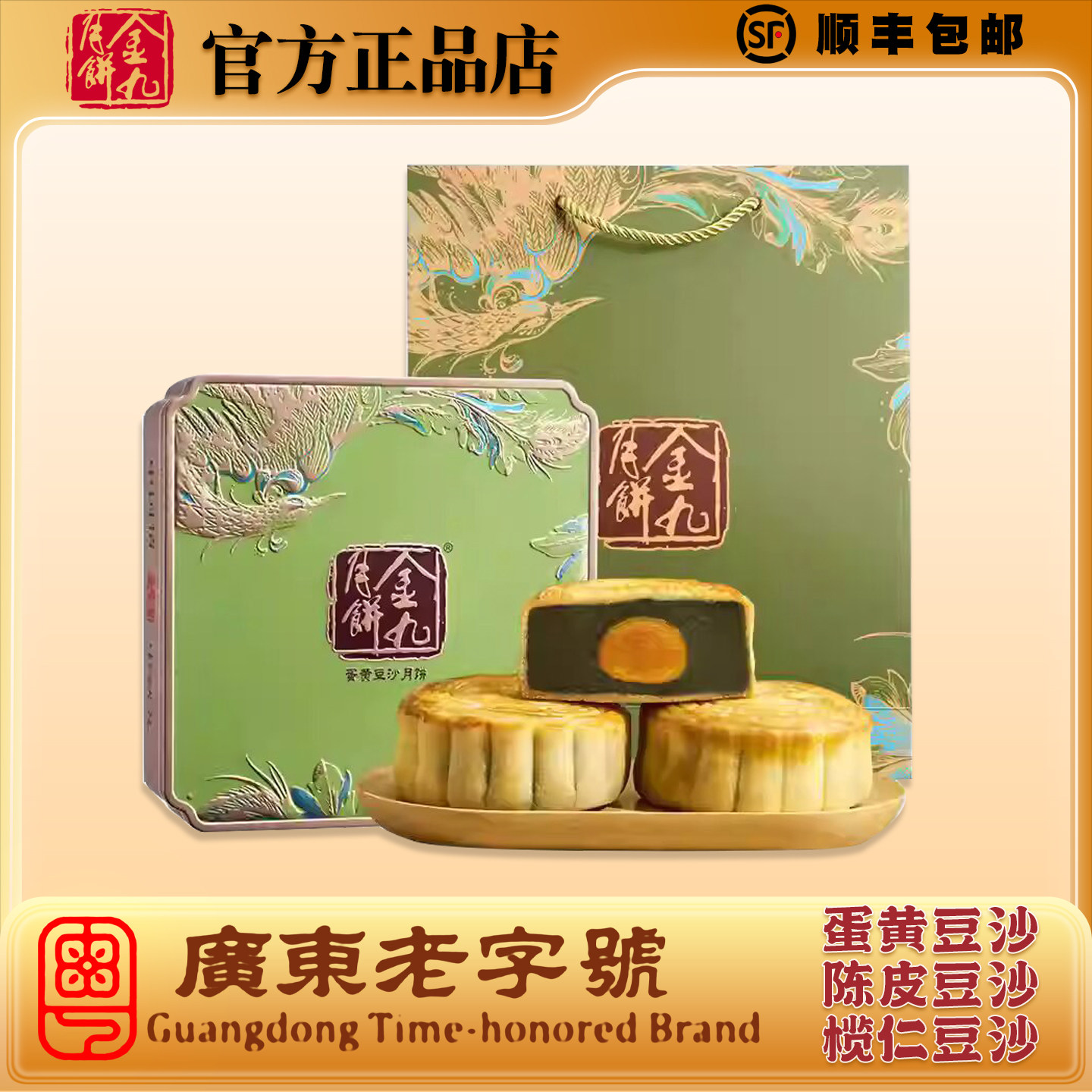 金九蛋黄豆沙月饼吴川正品店