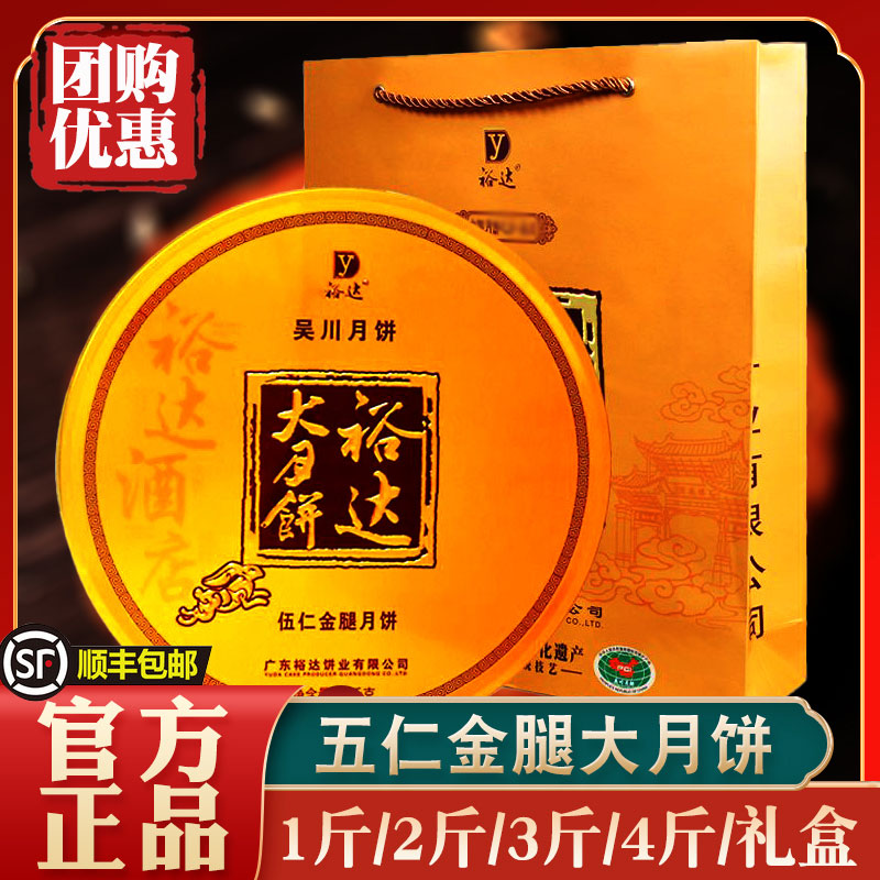 裕达月饼伍仁金腿官方正品店