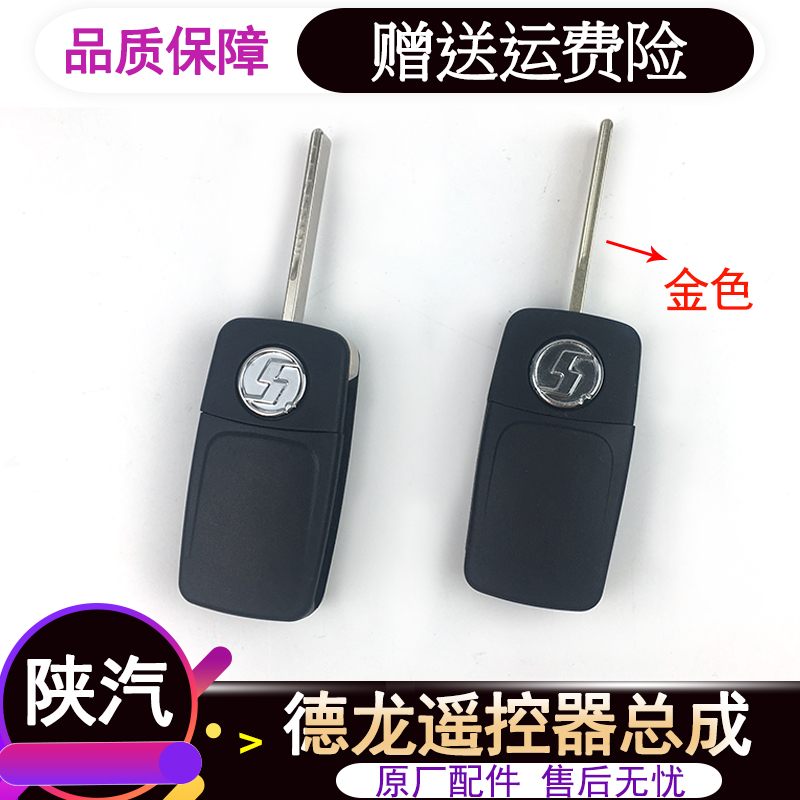 适配德龙X3000遥控器总成中控锁钥匙车门钥匙电动钥匙胚配件