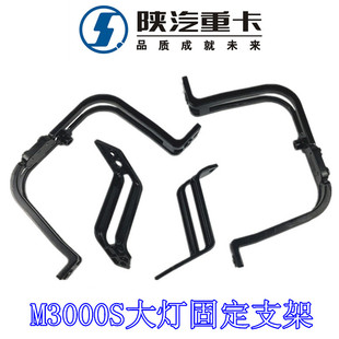 陕汽德龙M3000S大灯框铝支架后支架固定铝架前保险杠踏板连接支架
