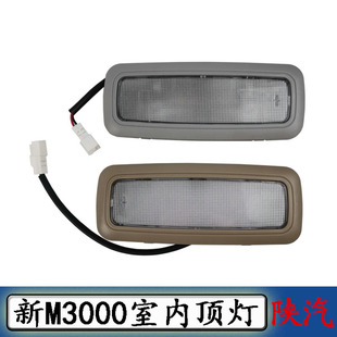 适配陕汽重卡德龙新M3000室内顶灯驾驶室阅读灯LED新款照明灯配件