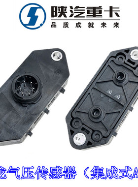 陕汽配件德龙M3000SX5000气压传感器集成式APU原厂DZ96189361076