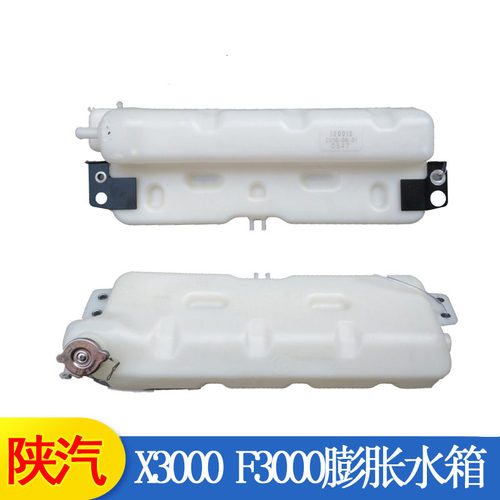 陕汽德龙F3000膨胀水箱DZ95259450100X3000膨胀水箱副水箱小水壶
