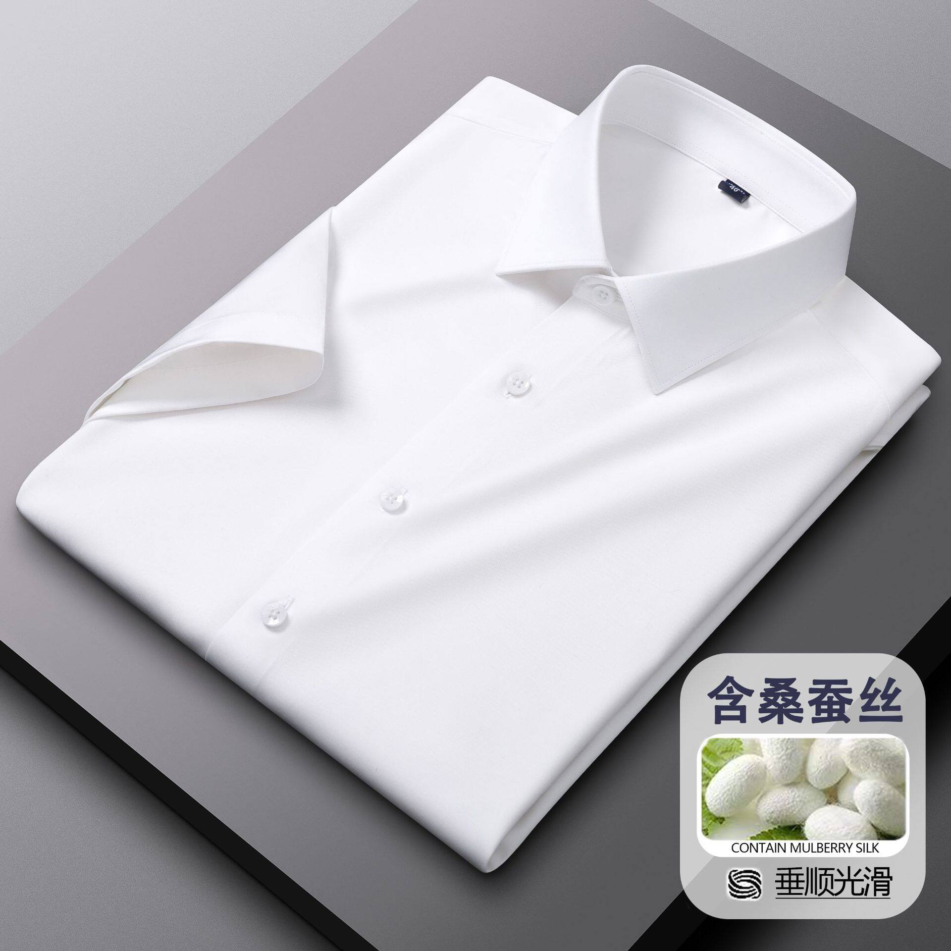 含桑蚕丝+莫代尔短袖白衬衫男士夏季商务职业装伴郎半袖衬衣寸衫