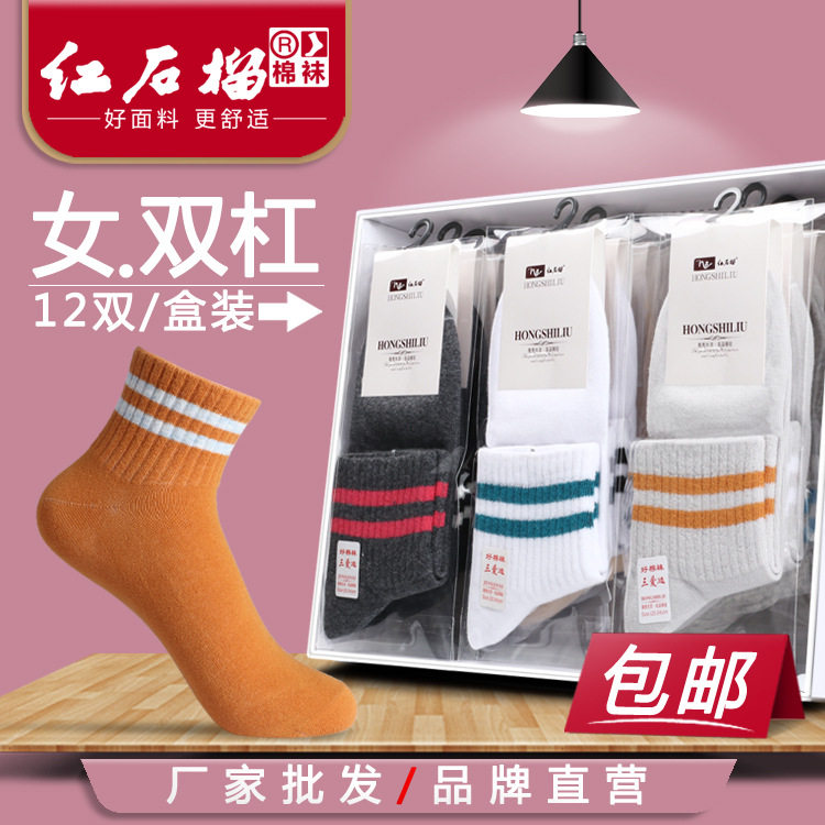 包邮袜子女双杠无痕女袜秋季冬季彩色棉袜盒装独立包装女士中筒袜