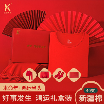 本命年内衣套装男纯棉秋衣秋裤女情侣结婚红色保暖内衣男款