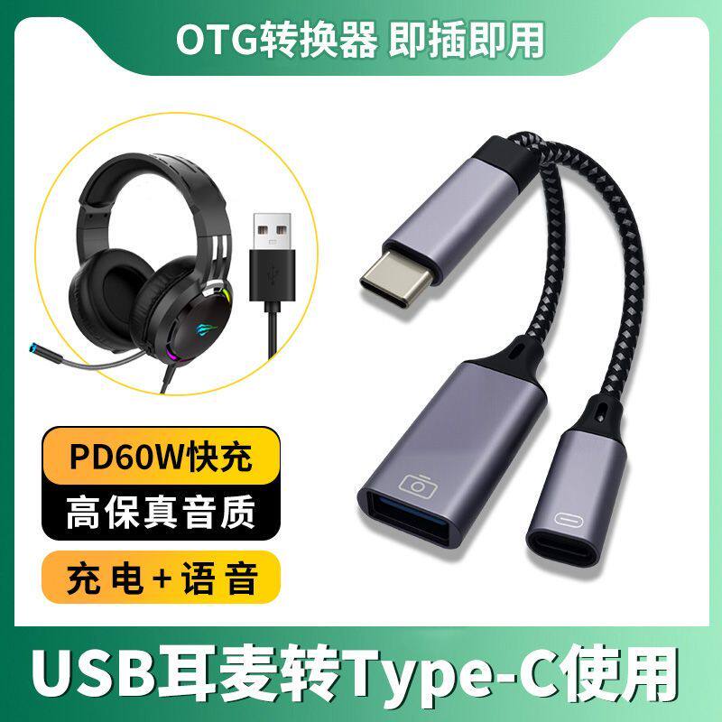 typec转USB带充电C口可手机电脑平板链接接入键鼠耳机采集卡读U盘