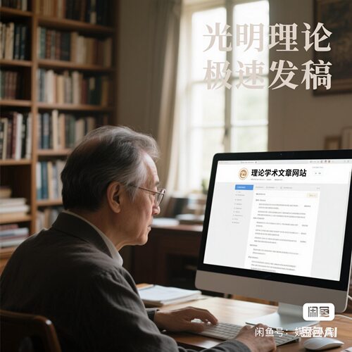 理论，学术内容发布