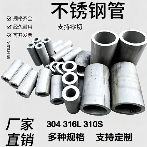 304不锈钢管厚壁管 316L不锈钢无缝管310s不锈钢工业管零切