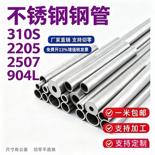 310S不锈钢管904L方管工业管2205空心圆管无缝管激光2507耐高温