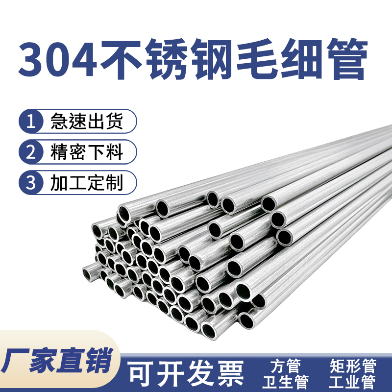 不锈钢空心管304毛细管小钢管细钢管无缝管精密管精密下料切割