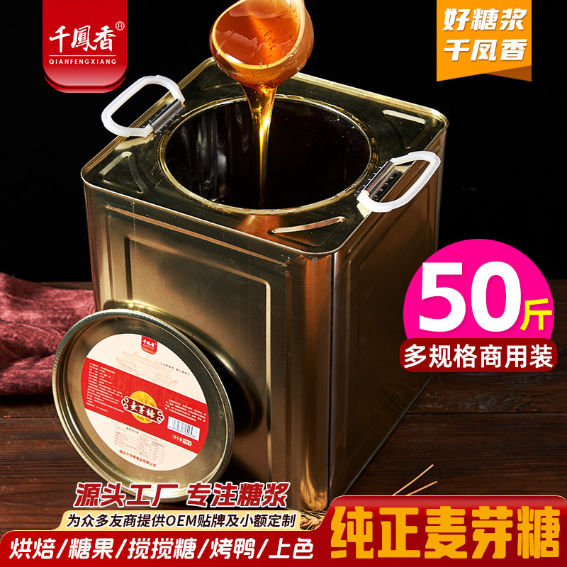 千凤香纯正麦芽糖大桶商用装10KG金黄饴糖稀拉丝糖果烘焙专用糖浆