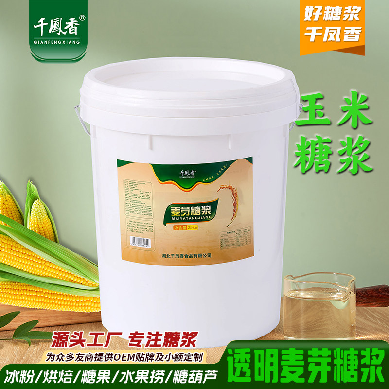 千凤香白色麦芽糖透明糖浆大桶装商用75度25kg怡糖烘焙专用糖稀
