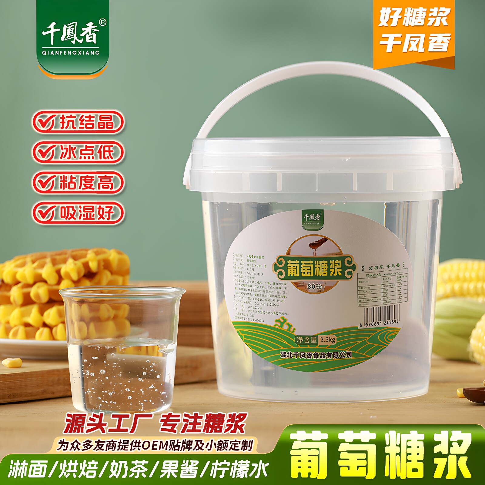 千凤香葡萄糖浆2.5kg烘焙专用商用装水怡淋面奶茶咖啡冰淇淋原料